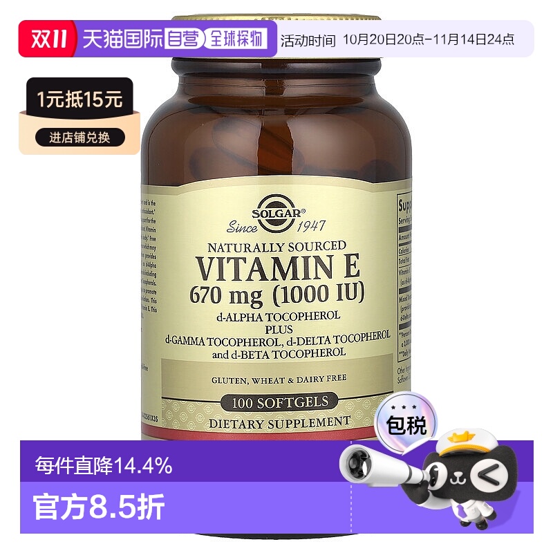 香港直发Solgar天然维生素e 软胶囊100粒