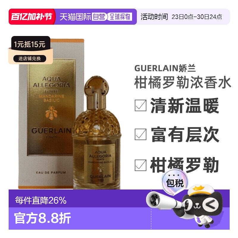 欧洲直邮guerlain娇兰水语柑橘罗勒EDP浓香水 浓郁75/125ml正品