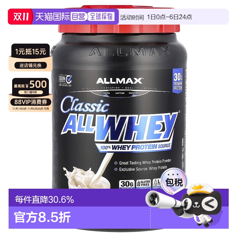 香港直发allmax nutrition天然分离清蛋白乳清蛋白粉香草味907g
