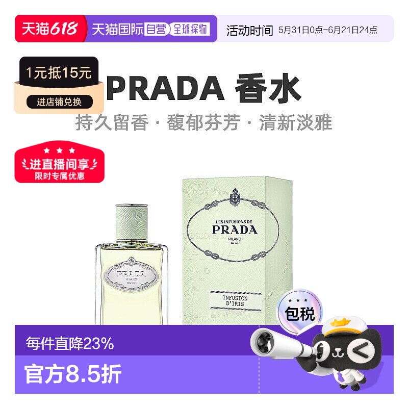 欧洲直邮 Prada普拉达水印私藏系列中性浓香水留香持久100ml正品
