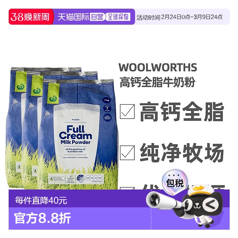 澳大利亚直邮Woolworths高钙全脂牛奶粉儿童学生成人老年1KG*3袋
