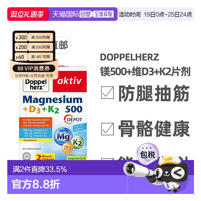 欧洲直邮Doppelherz双心镁500+维D3+K2骨骼片成人防腿抽筋 60粒