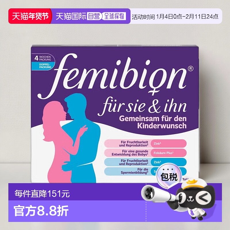 欧洲直邮德国Femibion伊维安备孕营养片男女组合装2x28粒调理,孕妇装/孕产妇用品/营养,孕产妇保健食品,淘宝优惠券,粉丝福利购,淘宝优惠卷