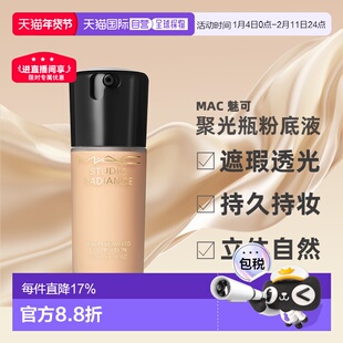 香港直邮MAC魅可聚光瓶鎏金粉底液自然保湿长效持妆细腻30ml正品