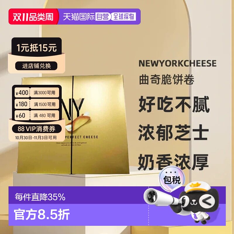 日本直邮NY网红芝士卷NewYorkcheese曲奇脆饼卷短保新效期