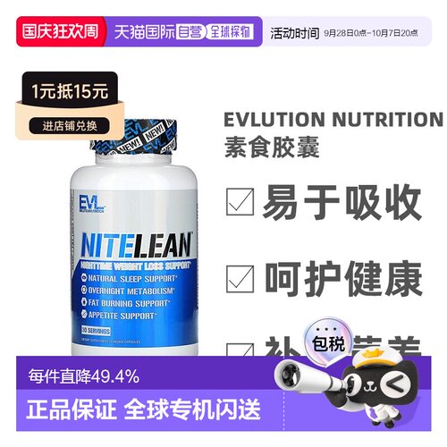 香港直发evlution nutrition优质睡眠夜间代谢30粒口服胶囊补充剂