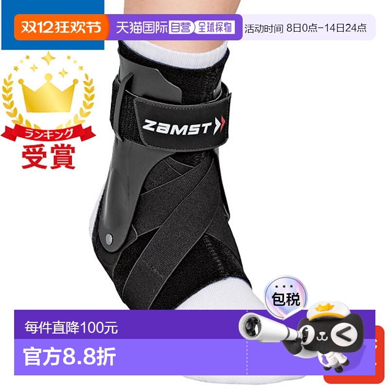 日本直邮ZAMST A2-DX护踝硬质支撑护具脚踝内翻和外翻运动正品