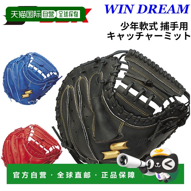 日本直邮SSK 棒球青少年垒球捕手手套右手投掷青少年垒球手套真皮