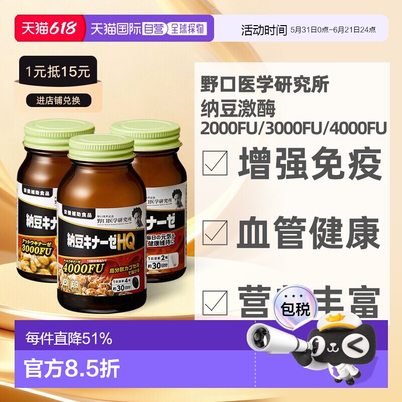 日本直邮野口医学研究所纳豆激酶浓缩胶囊提高代谢60/120粒