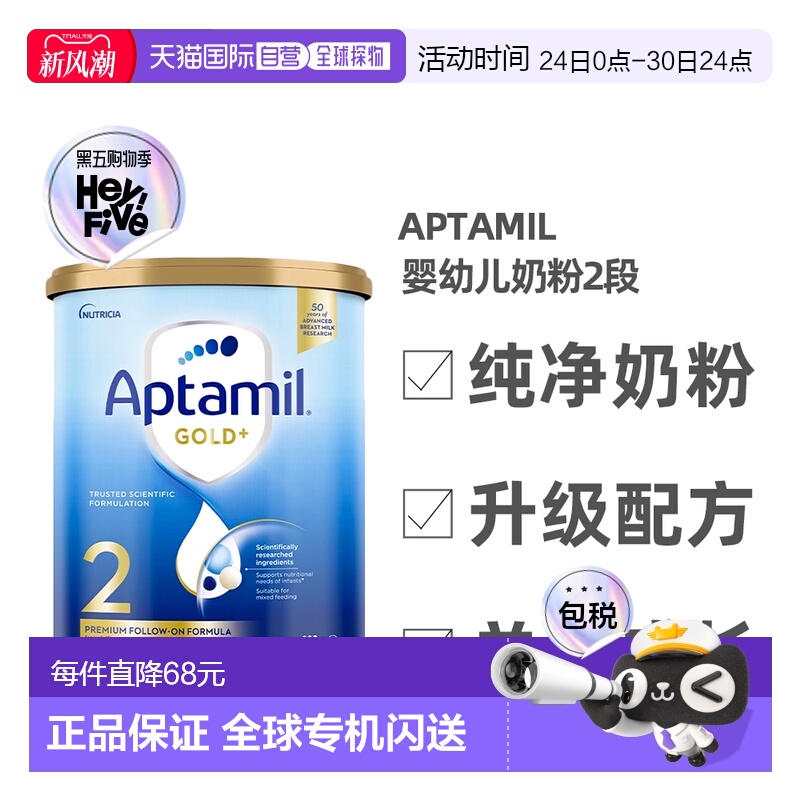 澳大利亚直邮Aptamil爱他美金装婴幼儿奶粉2段均衡营养900g