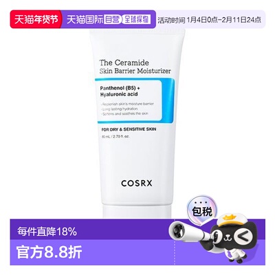 韩国直邮OliveYoung专享 cosrx修护屏障面霜 50ml正品