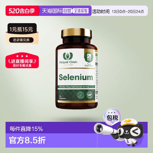 欧洲直邮英国药房皇家橡树ROH活性麦芽硒片备孕补硒元素软胶囊