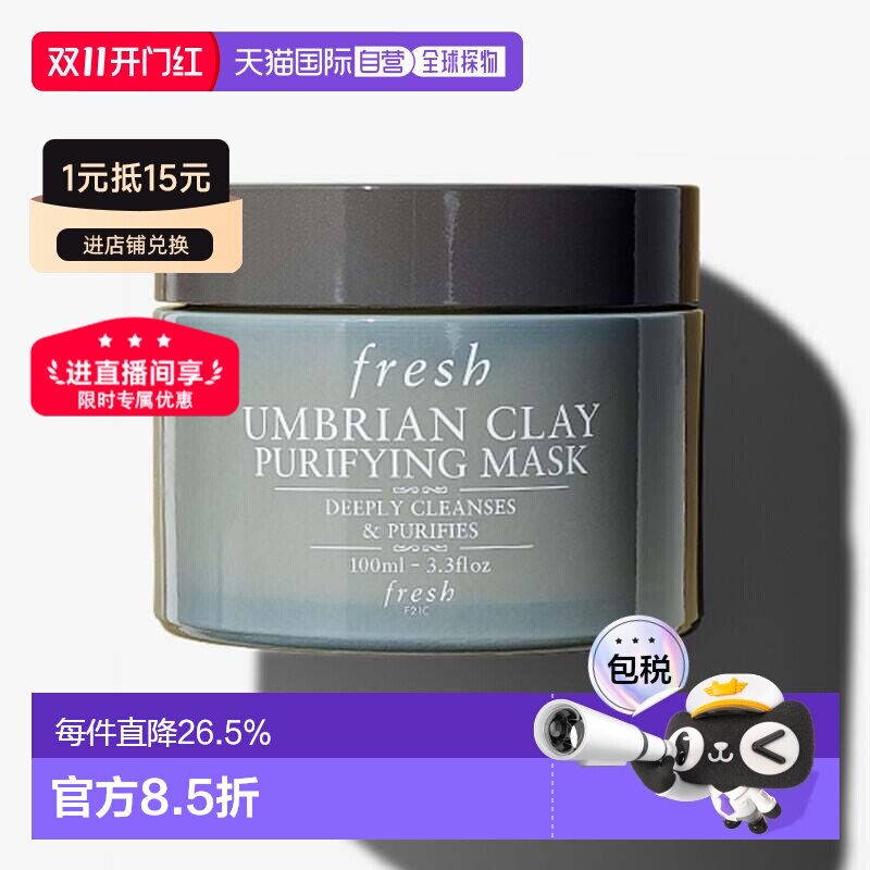 香港直邮Fresh馥蕾诗意大利白泥净颜面膜100ml清洁细腻毛孔正品