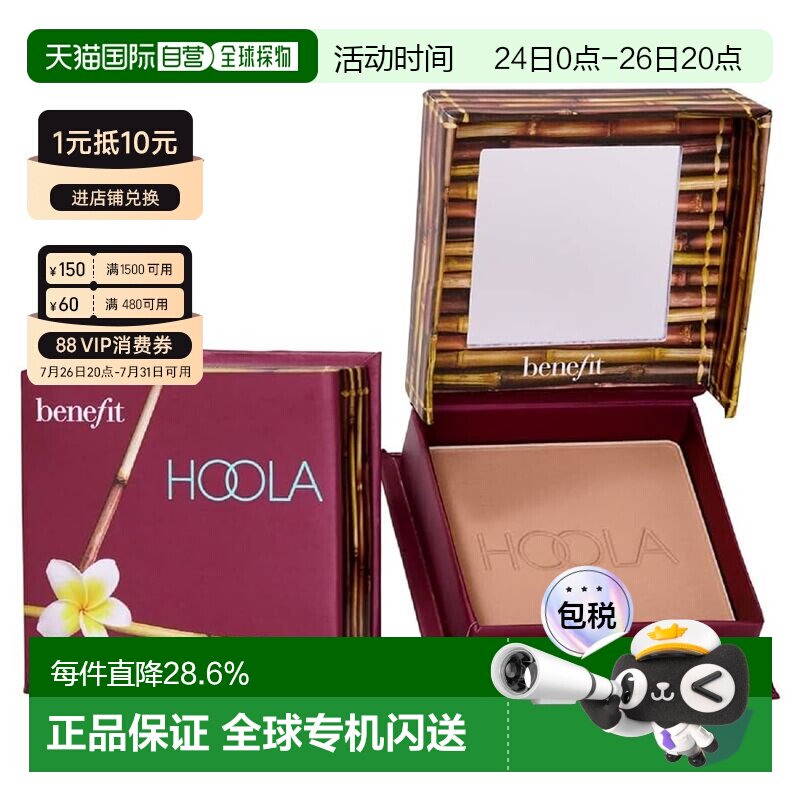 香港直邮BENEFIT贝玲妃蒲公英腮红修容粉8g易显色精致正品品牌