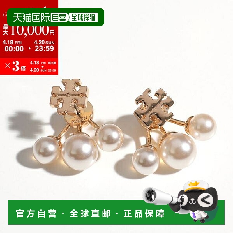 日本直邮TORY BURCH Kira 珍珠前后耳环 153672 女士双 T 700/TOR