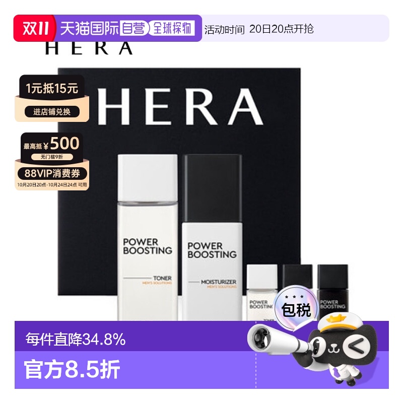 韩国直邮赫妍 HERA 男士劲酷焕肤水乳2件套正品