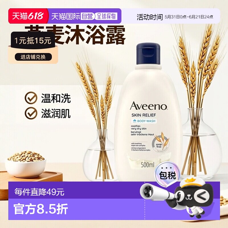 欧洲直邮Aveeno艾惟诺/艾维诺修护沐浴露500ml燕麦清洁滋养敏感