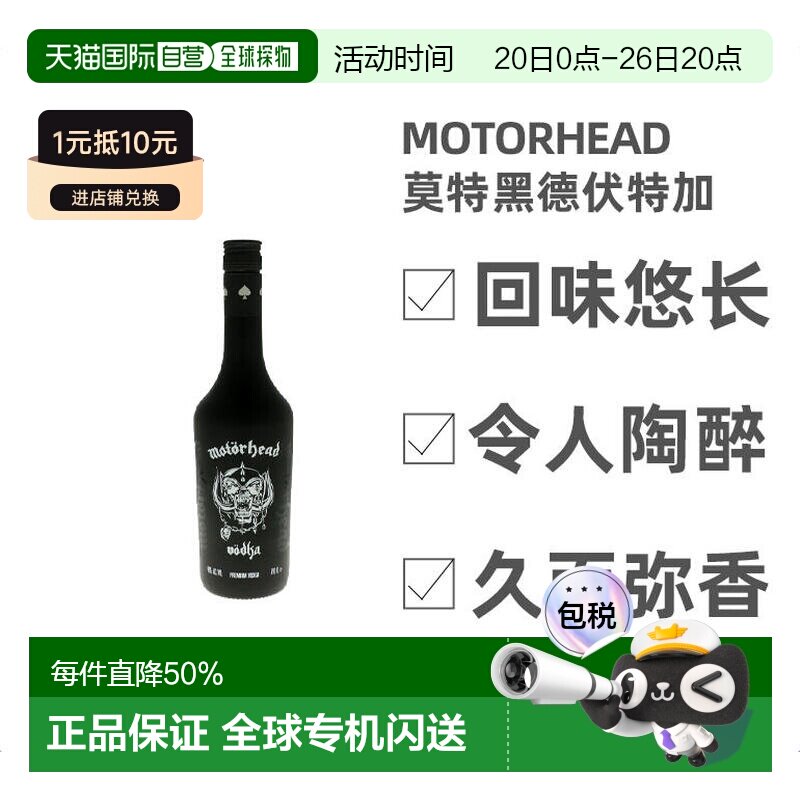 欧洲直邮Motorhead莫特黑德伏特加40度700ml瑞典洋酒原装进口正品