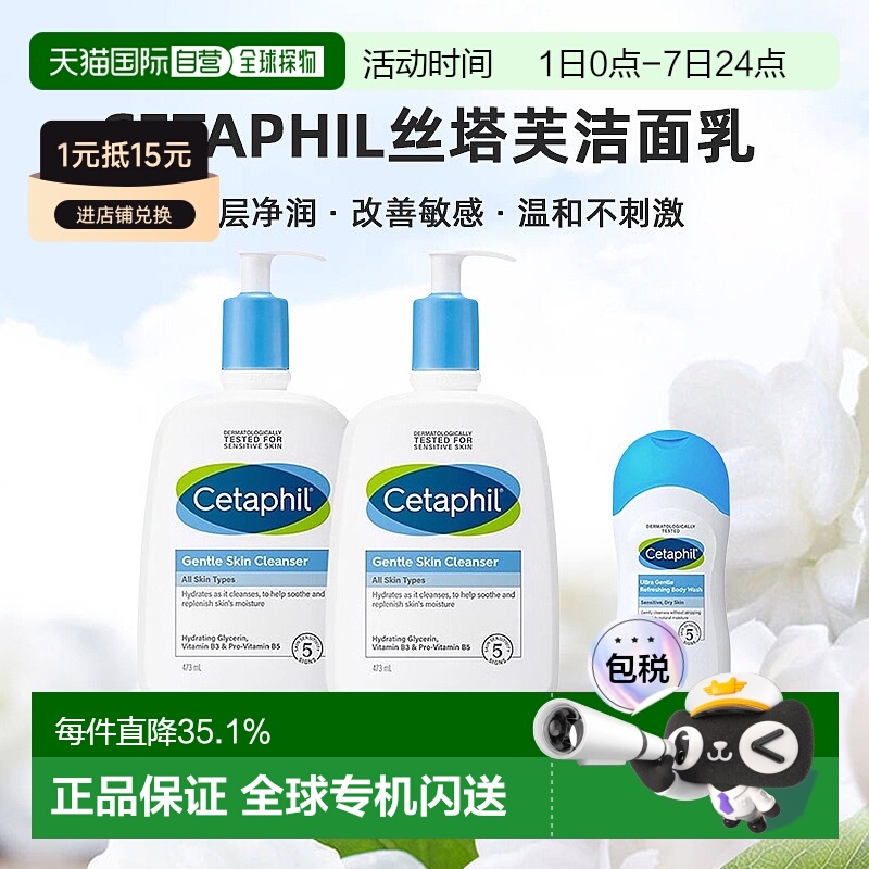 韩国直邮Cetaphil丝塔芙洁面乳温和清洁润肤473ml*2瓶+沐浴露正品
