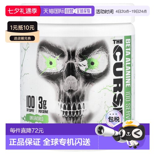 香港直邮JNX Sports，The Curse!®，β-丙氨酸，无味，10.6 盎司3