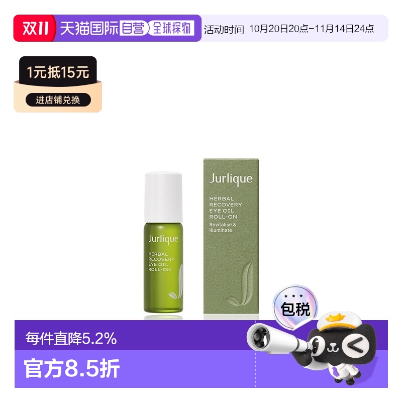 香港直邮JURLIQUE茱莉蔻草本肌源焕活眼部精华油10ml滋养保正品