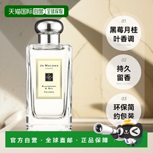 欧洲直邮Jo Malone祖玛珑黑莓与月桂叶女士香水持久留香100ML正品