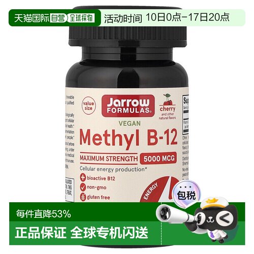 香港直发jarrow formulas维生素B12咀嚼片樱桃味90片