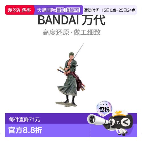 【日本直邮】BANDAI万代海贼王罗罗诺阿 佐罗RoronoaZoro数字人偶