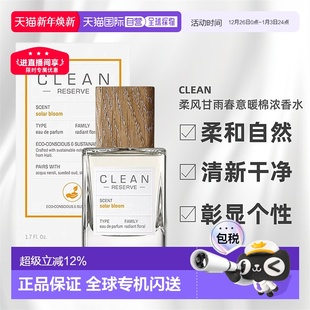 香港直邮CLEAN克霖洁净私藏系列浓香水持久留香芬芳50 100ml正品