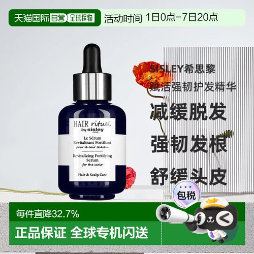欧洲直邮sisley希思黎赋活强韧护发精华(钛黑瓶)60ML正品修护滋养