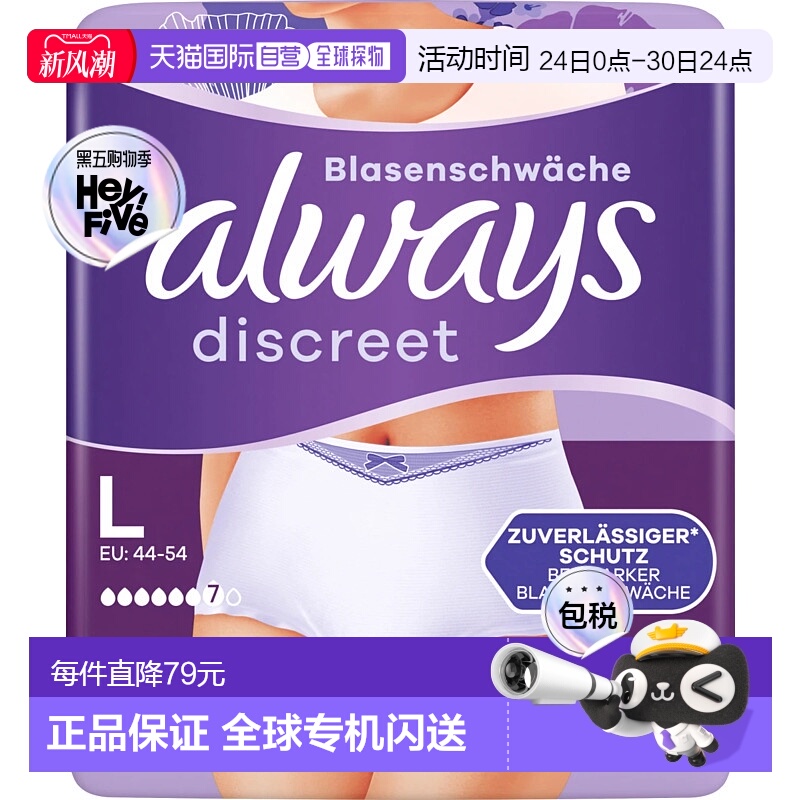 欧洲直邮德国Always夜用安心裤姨妈裤安睡裤月经裤纸尿裤L号9片