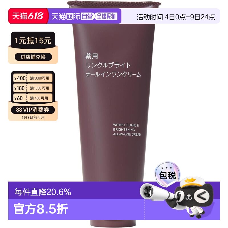 【日本直邮】MUJI 无印良品 药用抗皱亮白多效合一面霜 150g正品