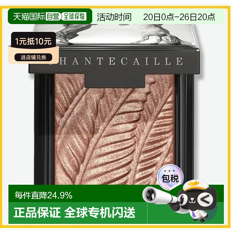 香港直邮Chantecaille 香缇卡 光泽单色眼影 - Mustang正品