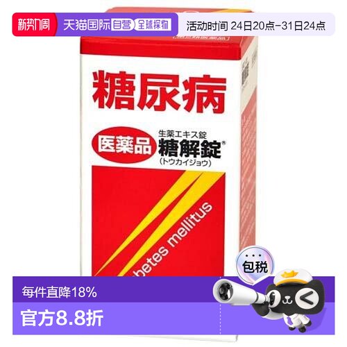 日本直邮MAYADO摩耶堂降糖片170粒新款