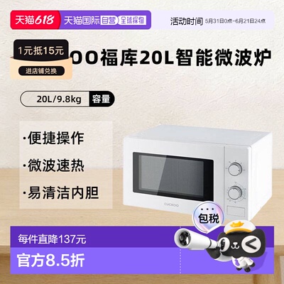 韩国直邮CUCKOO福库20L智能微波炉CMW-A201DW