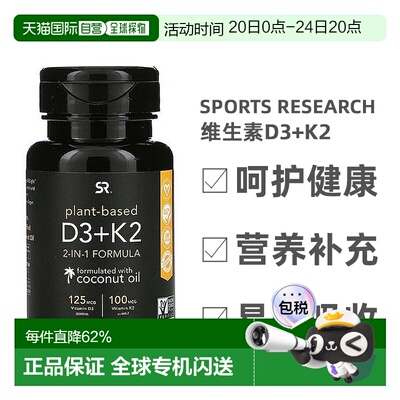 香港直发sports research含维生素D3+K2保护骨骼有助骨骼健康60粒