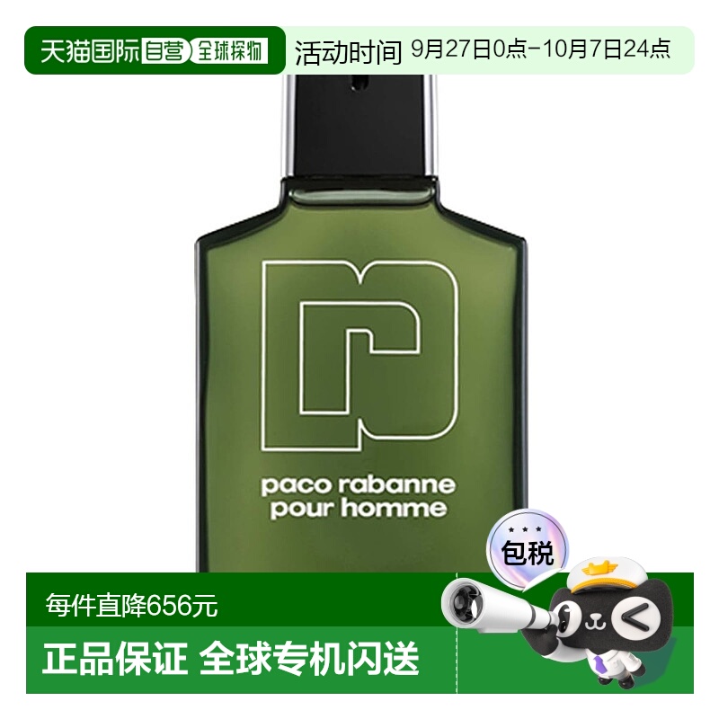 欧洲直邮法国直邮PACO RABANNE帕高 男士香水 RABANNE HOMME 同名