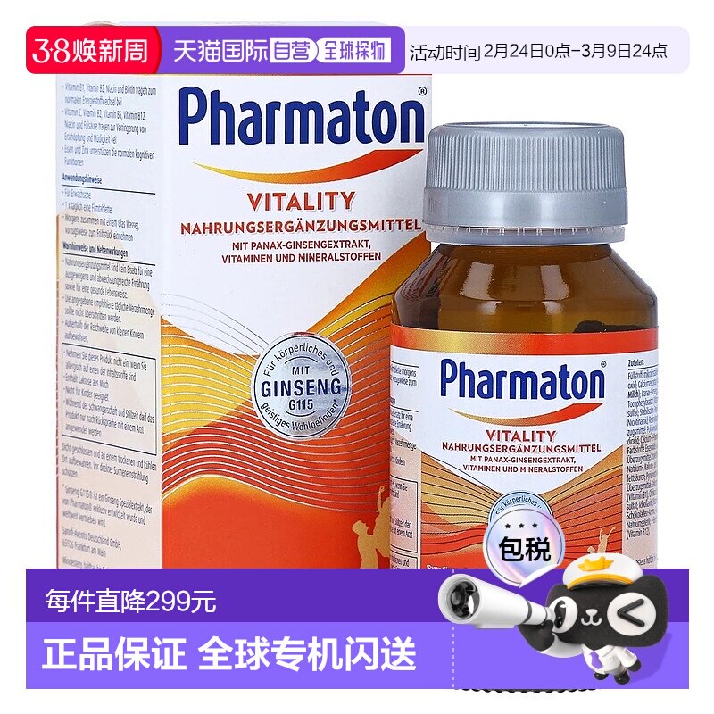 欧洲直邮德国药房Pharmaton人参维生素片100粒强免疫活力健脑营养