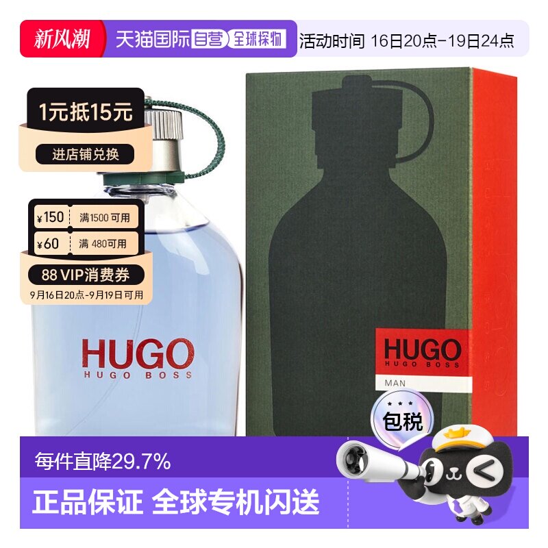 hugoboss优客男士淡香水图片