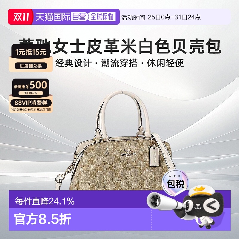 日本直邮 COACH蔻驰女士皮革米白色老花贝壳包手提91494