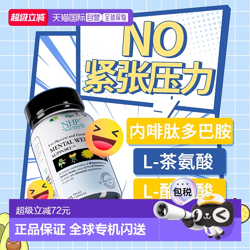 香港直邮NHP多巴胺片缓解控制紧张压力情绪焦虑镇定剂睡眠茶氨酸
