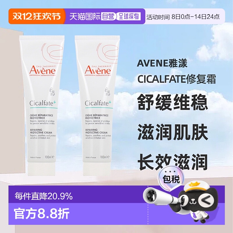 欧洲直邮Avene雅漾Cicalfate修复霜大白霜敏肌舒缓100ml2支装正品