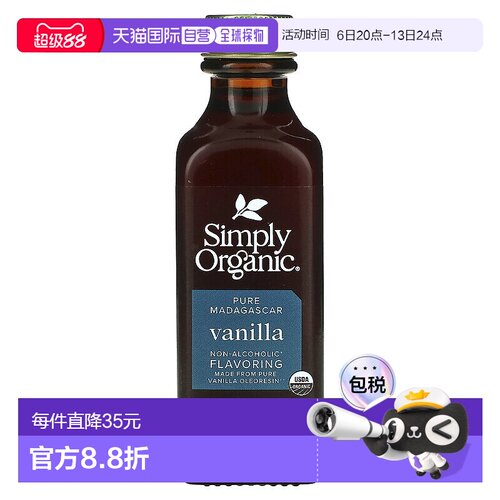 香港直发simply organic香草精自然香味浓缩59ml香料
