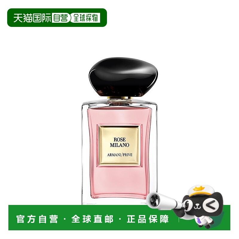 欧洲直邮Giorgio Armani阿玛尼全新高定私藏香水系列米兰玫瑰正品