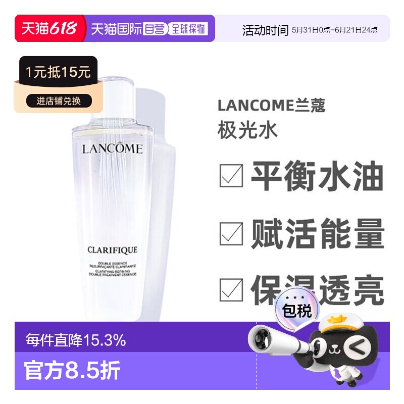 香港直邮Lancome兰蔻极光水第二代补水保湿提亮150ml/250ml正品