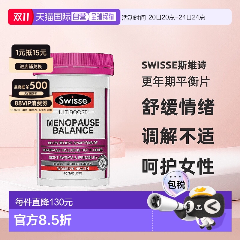 澳大利亚直邮Swisse斯维诗更年期平衡片大豆异黄酮卵巢保养60片