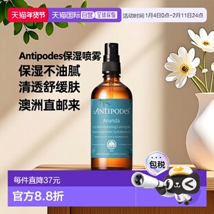 澳大利亚直邮Antipodes水感舒颜清爽保湿喷雾清透舒缓100ml正品
