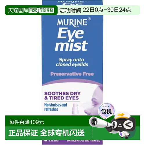 澳大利亚直邮Murine缓解干眼症滋养喷雾15ml/瓶隐形眼镜效期26.12