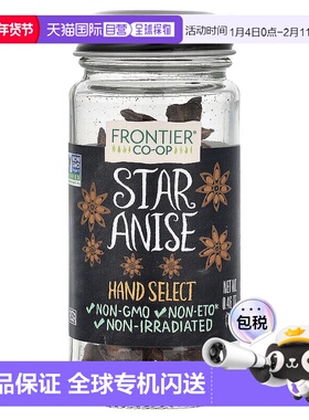 香港直发iherb Frontier Co-Op八角茴香人工挑选洁食认可13g