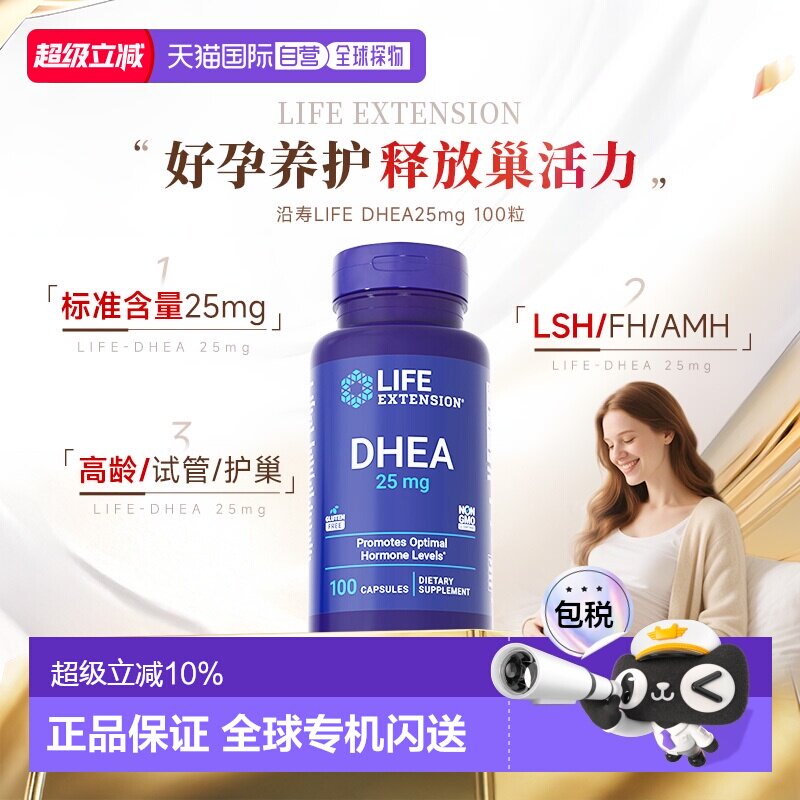 香港直邮沿寿Life Extension卵巢保养dhea女性备孕胶囊25mg*100粒
